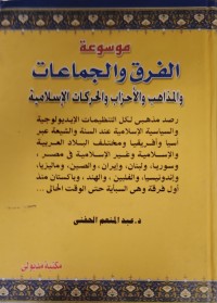 Image of موسوعة الفرق و الجماعات