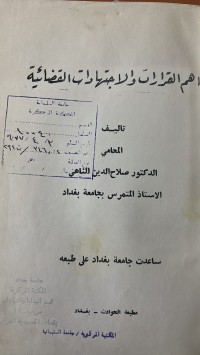 Image of أهم القرارات والاجتهادات القضاءية