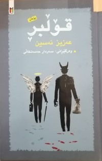 Image of قۆڵبڕ