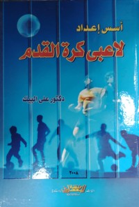 Image of اسس اعداد لاعبي كرة القدم