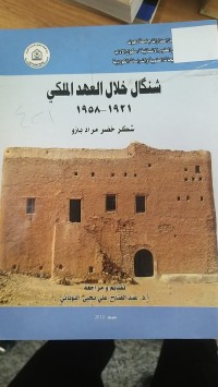 Image of شنكال خلال العهد الملكي