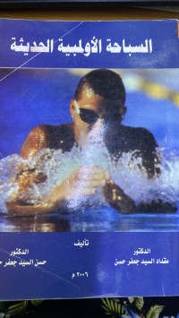 Image of السباحة الاولمبیة الحدیثة