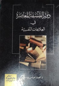 Image of دور الفلسفة المعاصرة