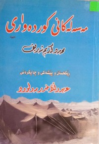 Image of مەسەلەکانی کوردەواری