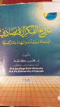 Image of تاريخ فكر الاقتصادي