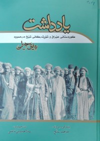 Image of یاداشت کوردستان ى عێراق و شۆرشەکەى شێخ محمود