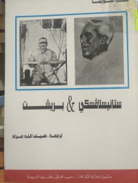 Image of ستانيفسكي و بريخت
