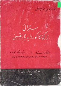 Image of سترانێ زارگۆتنا کوردایە تاریقیێ