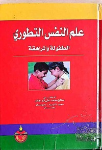 Image of علم النفس التطوري الطفولة والمراهقة