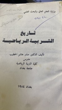 Image of تاریخ التربیة الریاضیة