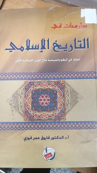 Image of التاريخ الاسلامي