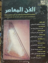 Image of الفن المعاصر