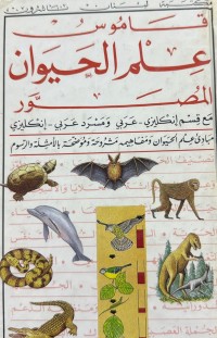 Image of قاموس علم الحيوان المصور