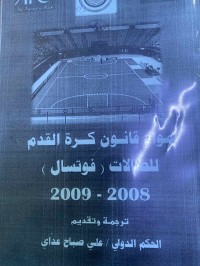 Image of مواد قانون کرة القدم