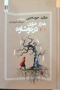 Image of هەزار خۆی درەوشاوە