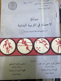 Image of مبادئ الاحصاءفى التربیة البدنیة