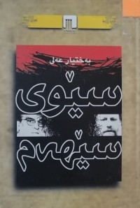 Image of سێوی سێهەم
