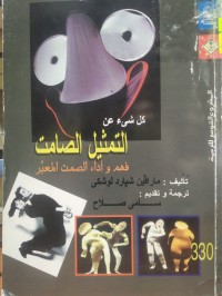 Image of كل شئ عن التمثيل