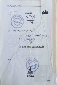 Image of علم النفس التربوي وتطبيقاته