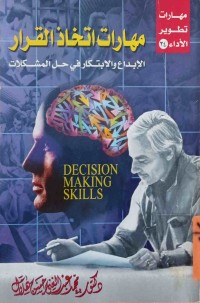 Image of مهارات اتخاذ القرار