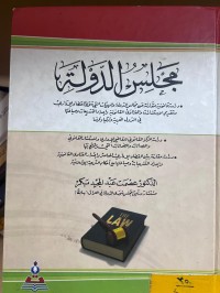 Image of مجلس الدولة