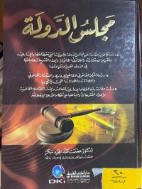 Image of مجلس الدولة
