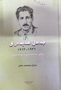 Image of جەمال حەیدەری