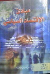 Image of مبادئ الاقتصاد السياسي