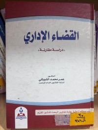 Image of القضاء الإداري