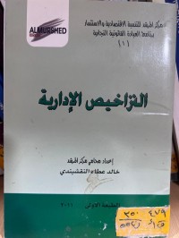 Image of التراخيص الإدارية