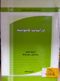 Image of دراسات قانونية