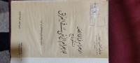 Image of الاجرام في الخالص نموذج للاجرام الريفي في العراق