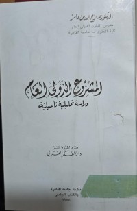 Image of المشروع الدولي العام