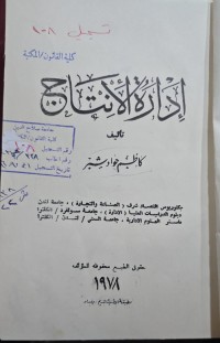 Image of ادارة الانتاج