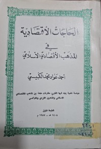 Image of الحاجات الاقتصادية