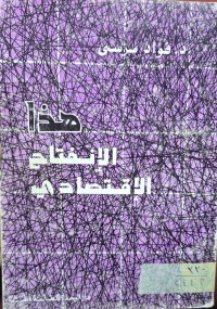 Image of هذا الانفتاح الاقتصادي