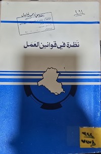 Image of نظرة في قوانين العمل