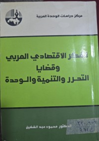 Image of الفكر الاقتصادي العربي وقضايا التعرر والتنمية وحدة