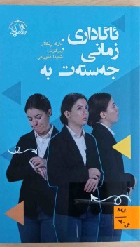 Image of ئاگاداری زمانی جه‌سته‌ت به‌