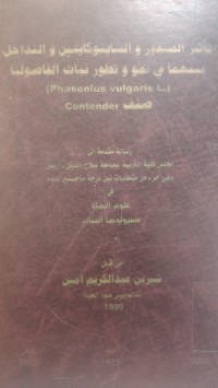 Image of تأثير الفسفور والسايتوكاينين والتداخل بينهما في نمو وتطور نبات الفاصوليا
(Phaseolus vulgaris L.)
Contender صنف