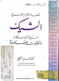Image of الشيك