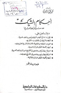 Image of احكام الشيك