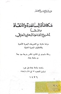 Image of مكافأة المساعدة و الانقاذ