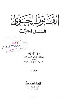 Image of القانون الجوي