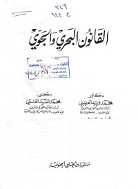 Image of القانون البحري والجوي