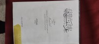 Image of علم النفس الجنائي