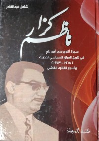Image of ناظم كزاز