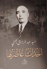 Image of عبدالرزاق الحسنى  احداث عاصرتها