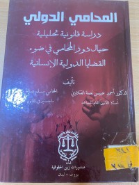 Image of المحامي الدولي