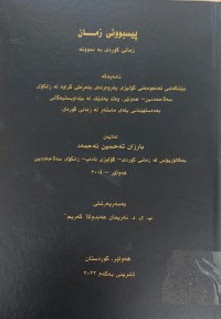 Image of پیسبوونى زمان زمانى کوردى بە نموونە